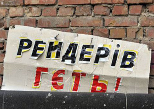 Как уберечься от рейдерского захвата?