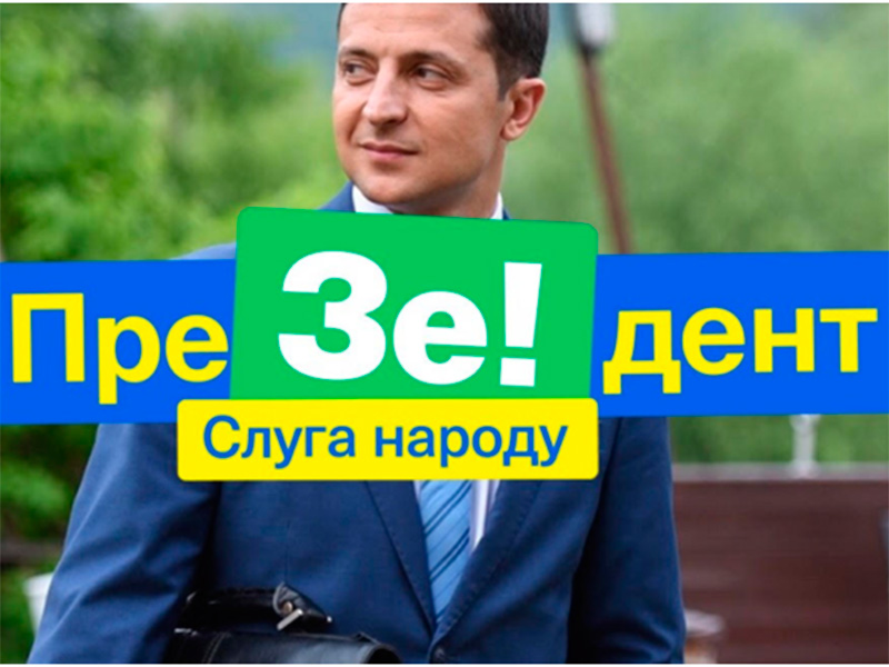 Херсонцям про феномен «ЗЕленського»