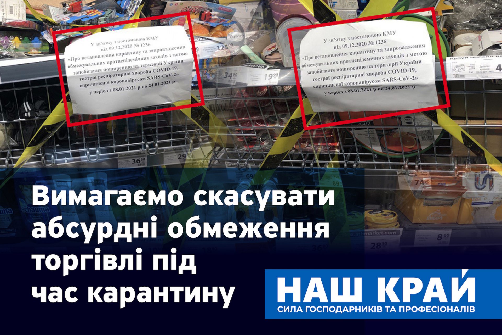 наш край, карантин, отмена