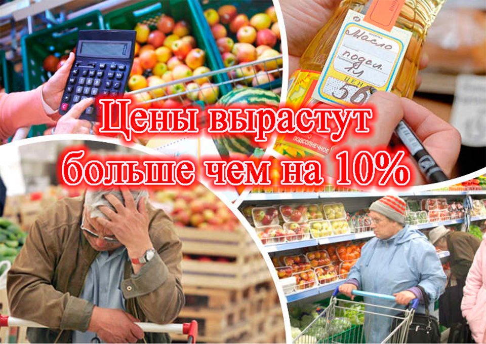Цены вырастут больше чем на 10%