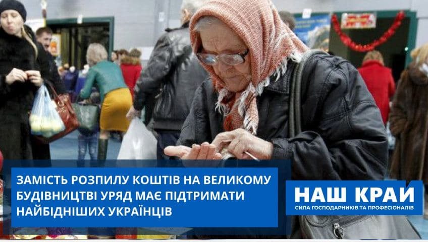 Партія, наш, край