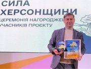 Генеральний директор театру Олександр Книга отримав нагороду в обласному проєкті "Сила Херсонщини"