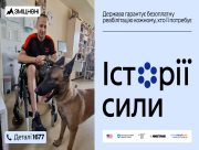 Історія: ветеран Рустам, висока ампутація нижньої кінцівки