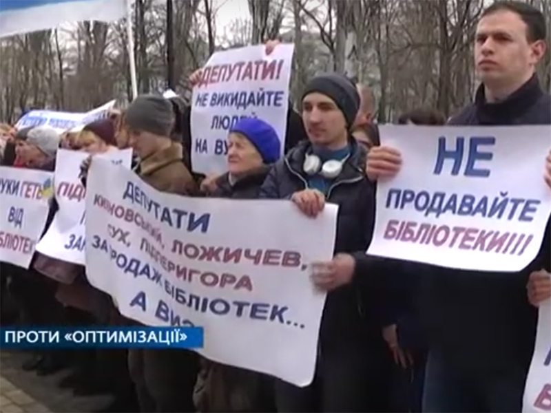 бібліотеки, протест, закриття