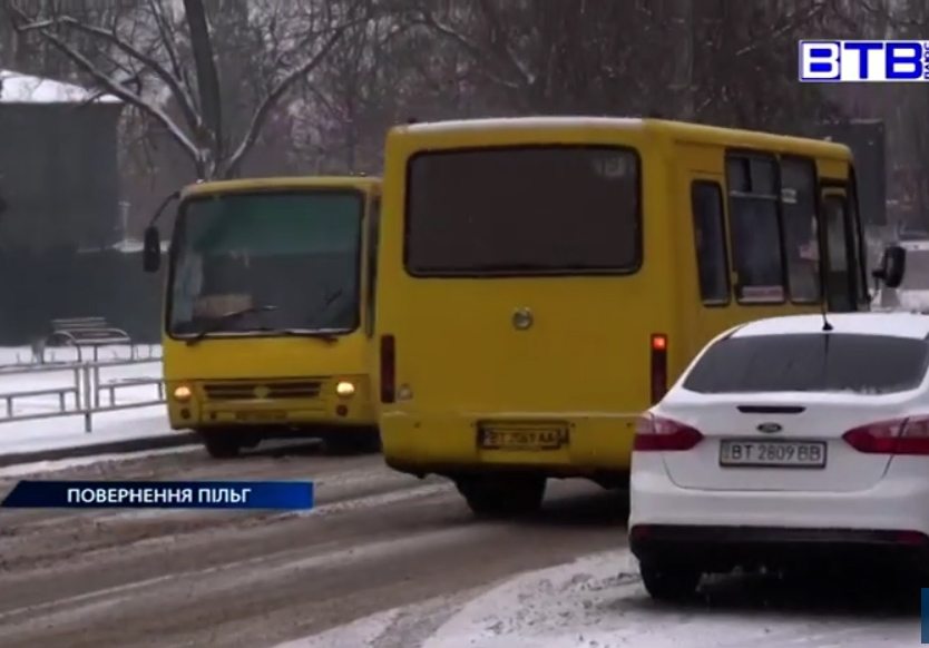 безкоштовний проїзд, пільговики, грoмадcький транспорт
