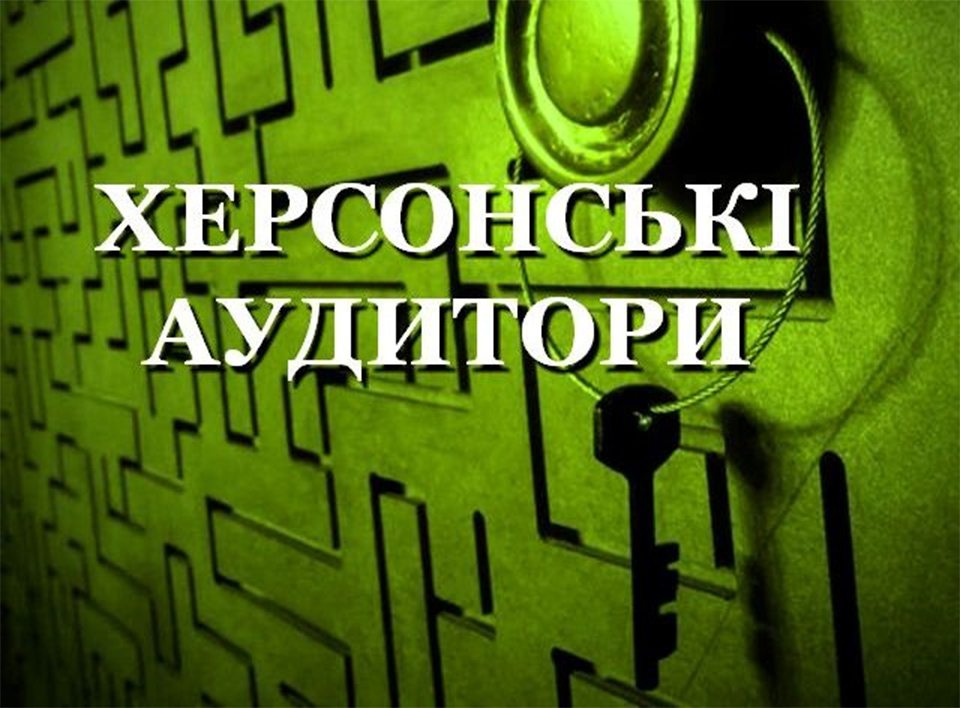 аудитори, кошти, освіта