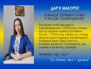 Депутатка від "Нашого краю" номінована на звання "Жінка року-2022"