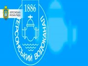 Херсонський Водоканал працює в штатному режимі