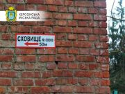 Перелік найпростіших укриттів &ndash; підвальних приміщень на території міста Херсона