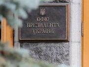 Офіс Презедента: Росія розпочала нову військову операцію проти нашої держави, по всій території України запроваджується воєнний стан
