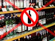 У Херсоні заборонили продаж алкоголю