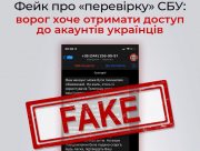 Херсонців попереджають про інформаційні провокації