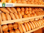 Де в Херсоні можна купити хліб
