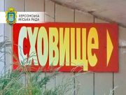 Перелік захисних споруд цивільного захисту в Херсоні