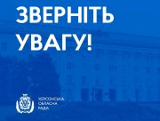 Голова Херсонської облради дав  роз'яснення щодо офіційних коментарів