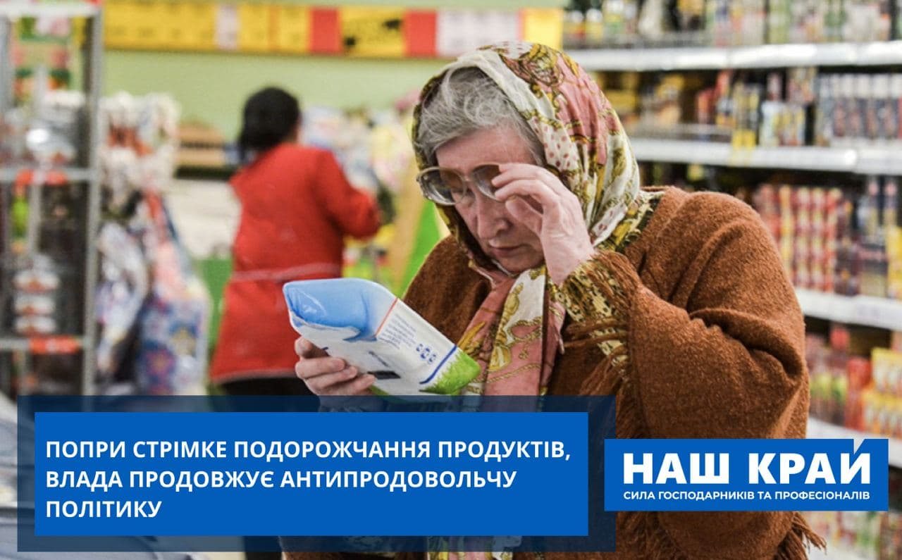 Партія, наш, край