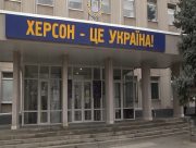 Ситуація на Херсонщині контрольвана: влада закликає зберігати спокій