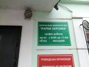 В Херсоне коммунальное предприятие "Парки Херсона" снова планирует расширить штат сотрудников