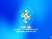 Голова Херсонської облради взяв участь у президії Конгресу місцевих та регіональних влад