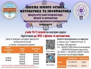 У Херсонському держуніверситеті відновлює роботу Школа юного фізика, математика та інформатика