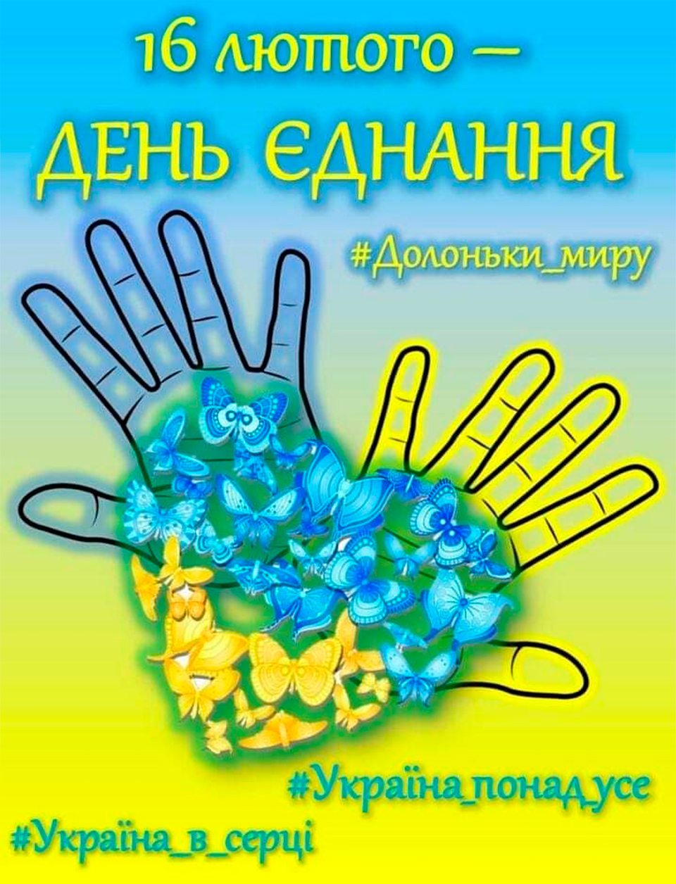 Булюк, День єднання, привітання