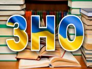 Як зареєструватись на ЗНО: практичні поради