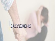 Жителя Бериславського району засуджено за насильство над сестрою