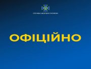 Офіційна заява СБУ: Зберігайте спокій, не піддавайтесь паніці та жодним провокаціям!