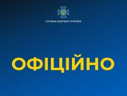Офіційна заява СБУ щодо запровадження в Україні Надзвичайного стану