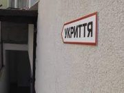 Безпекова ситуація на Херсонщині.Укриття. Розмінування