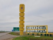Міжнародна допомога Херсонщині для відновлення регіону