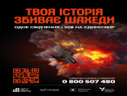 Ваші спогади про війну перетворюються у донат на перехоплювачі шахедів