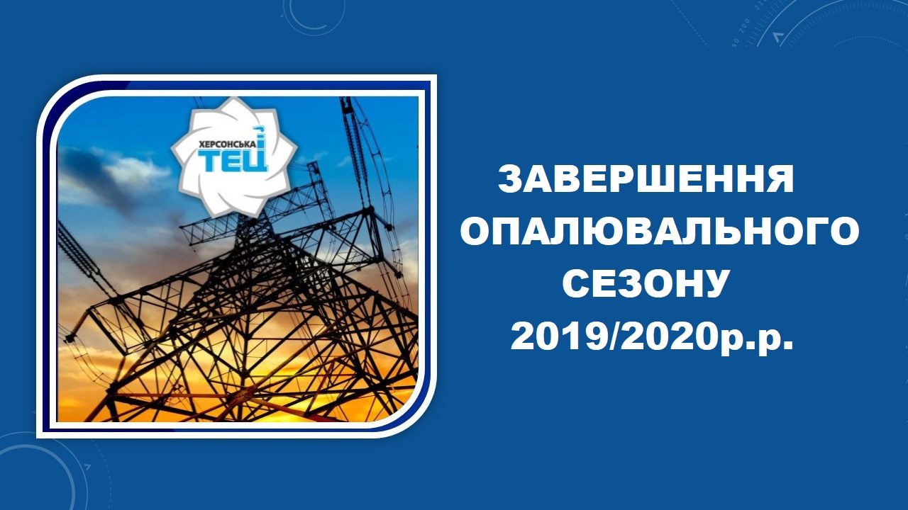 отопление, тэц, сезон, теплоноситель