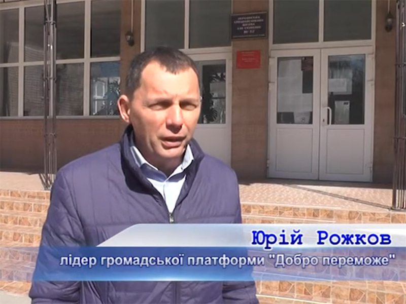 школи, Рожков, допомога