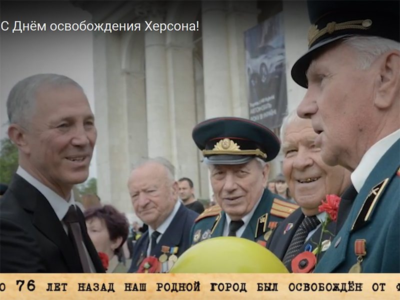 Херсон, освобождение, война