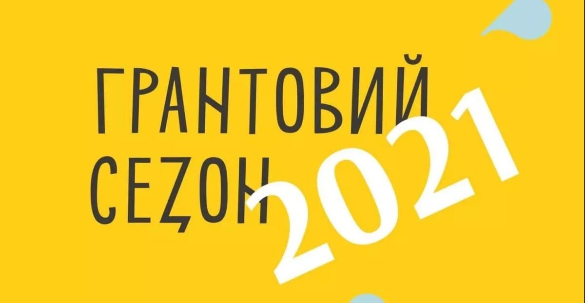 Херсон,культурний фонд,грант