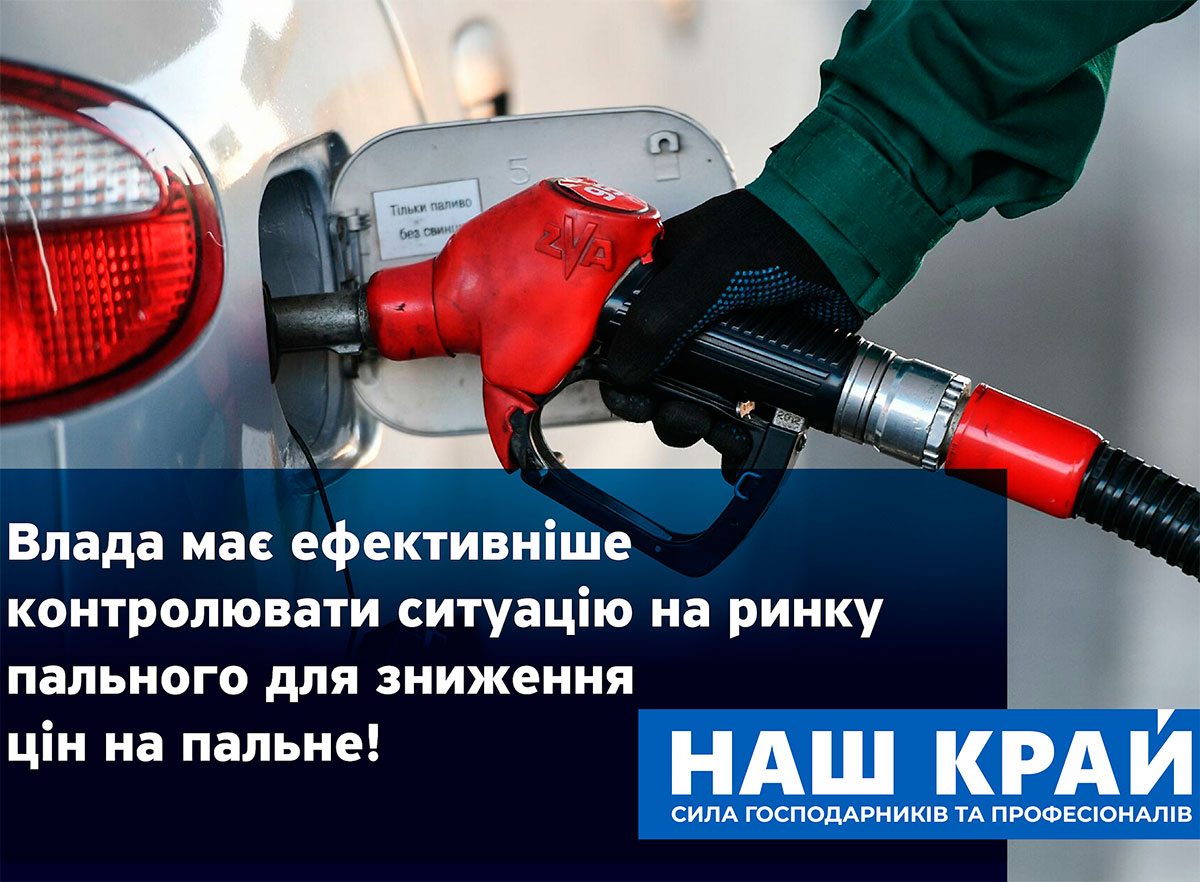 Пальне, заходи, Наш край