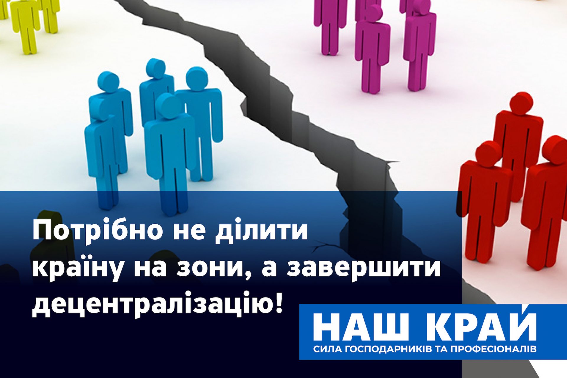 Наш край, ділити на зони