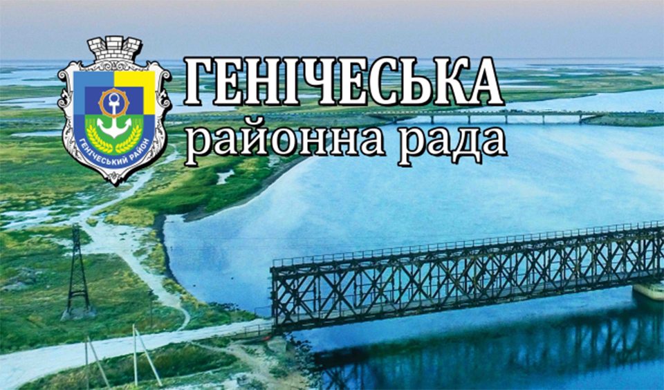 Генічеськ, Наш край, фракція