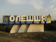 В Олешках голоду немає, є ажіотаж