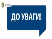 Херсонська міська рада інформує