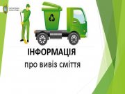 У Херсоні змінюють правила вивозу сміття