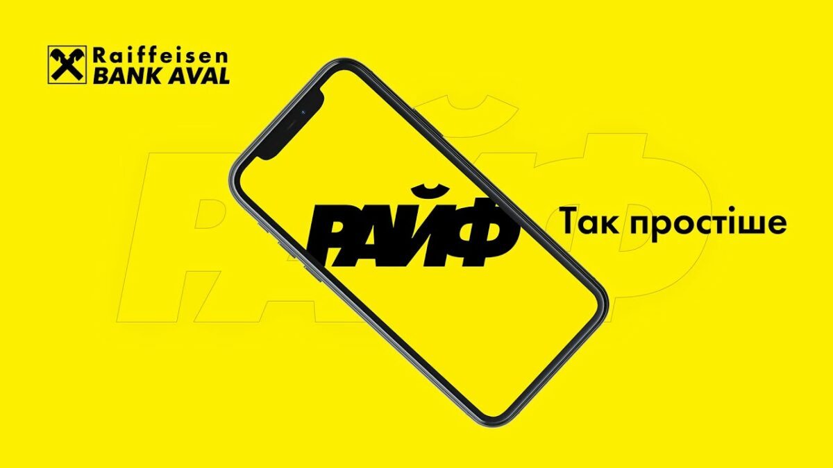 Райффайзен Банк, призипиняє роботу