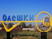 В Олешках на Херсонщині потрібні патрульні для охорони міста від мародерів