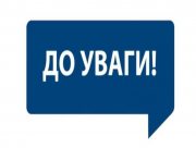 УВАГА! Уряд України перезавантажує "гарячу лінію" для оперативного збору запитів з гуманітарних питань