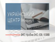 Гроші за пробне ЗНО можна буде повернути або перерахувати в один із українських фондів
