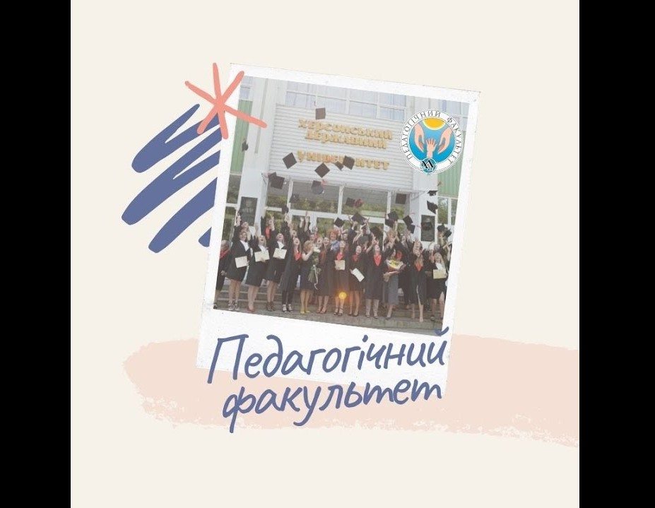 Херсон, ХДУ, ювілей