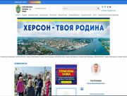 Офіційні новини Херсона