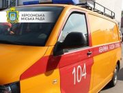Херсонгаз оприлюднив мобільні лінії для виклику аварійної газової служби