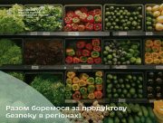 У Мінагрополітики створили сайт для пошуку регіональних постачальників товарів для продуктових мереж